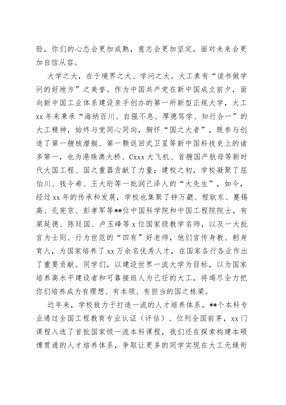校长在2022级新生开学典礼上的讲话_第2页
