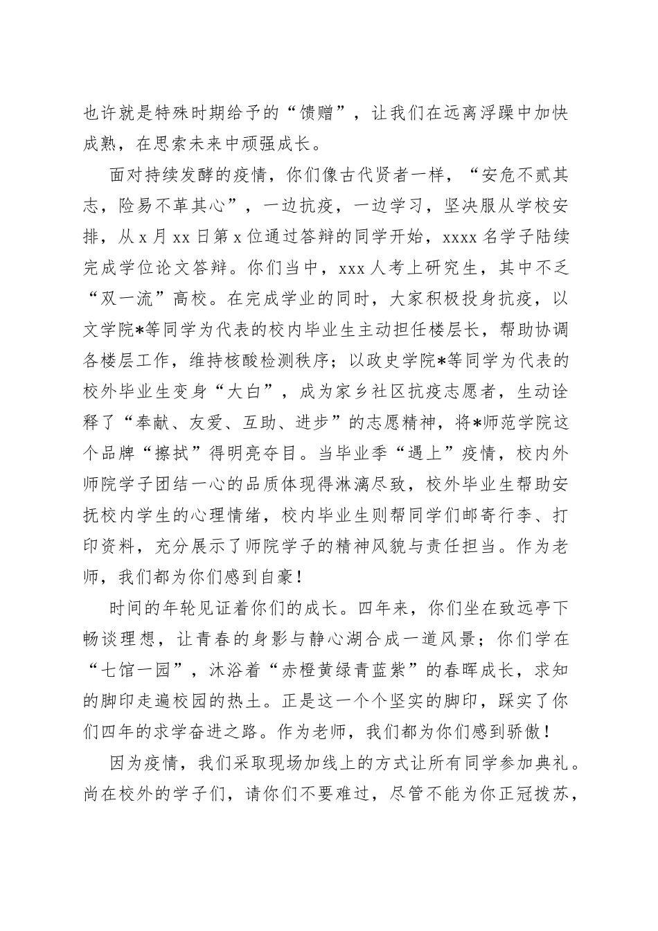校长在2022届毕业典礼上的讲话_第2页