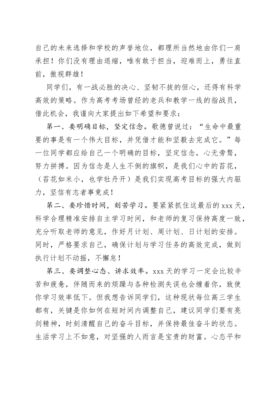 校长在2022届高三百日誓师大会上的讲话_第2页