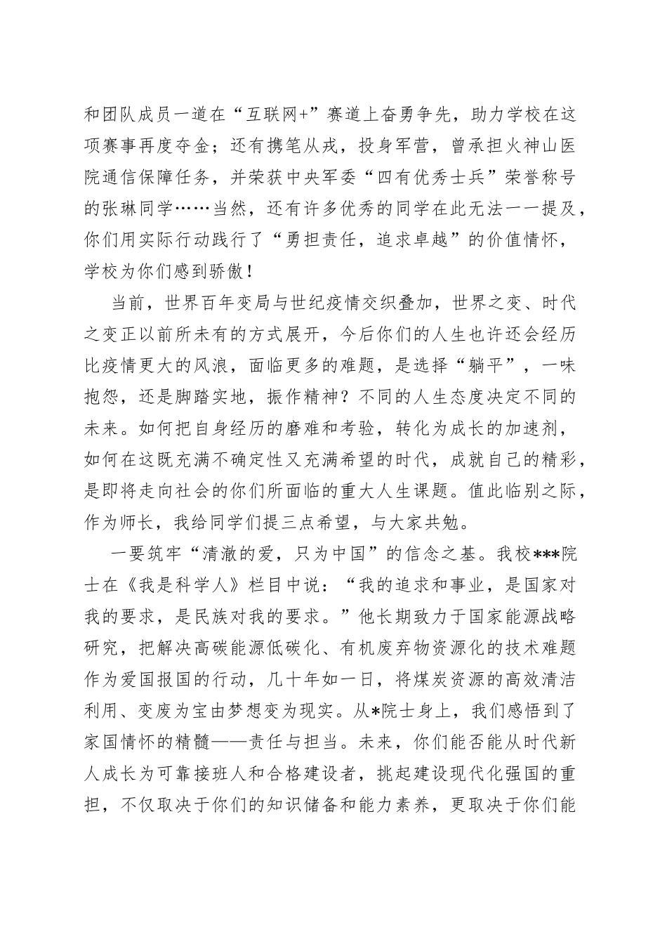 校长在2022届学生毕业典礼暨学位授予仪式上的讲话_第2页