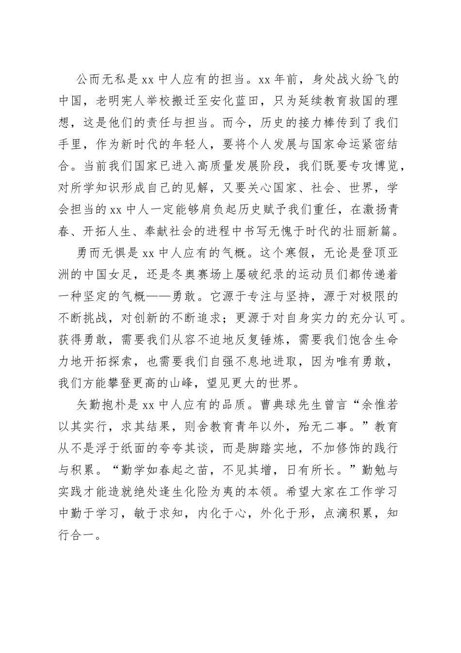 校长在2022年春季开学典礼暨百年校庆启动仪式上的讲话_第2页