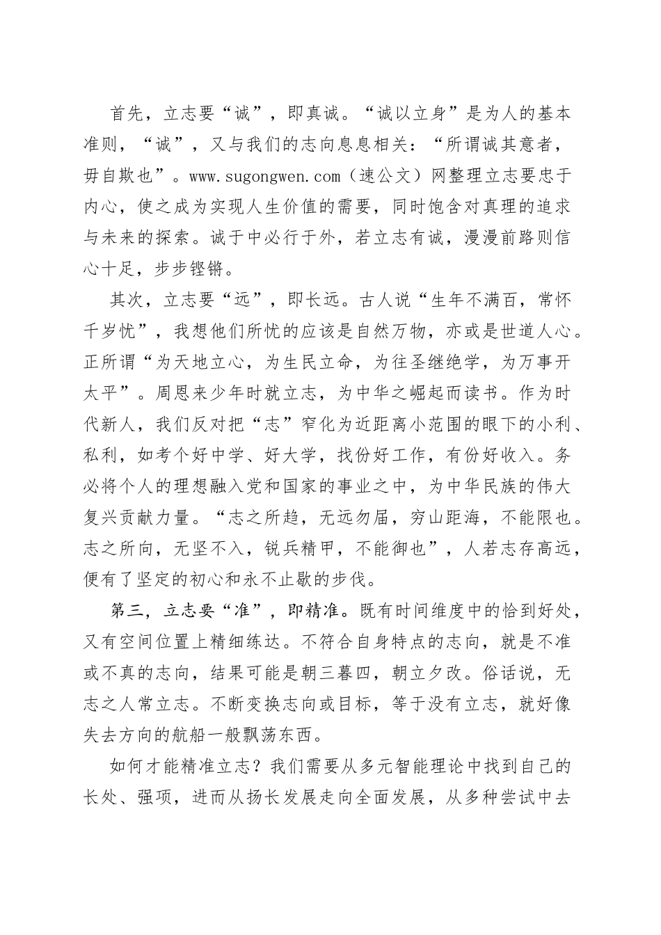 校长在2022年春季开学典礼上的讲话_第2页