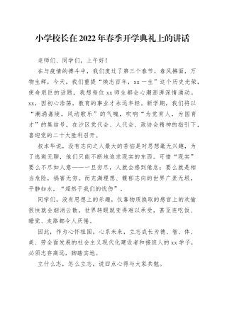 校长在2022年春季开学典礼上的讲话