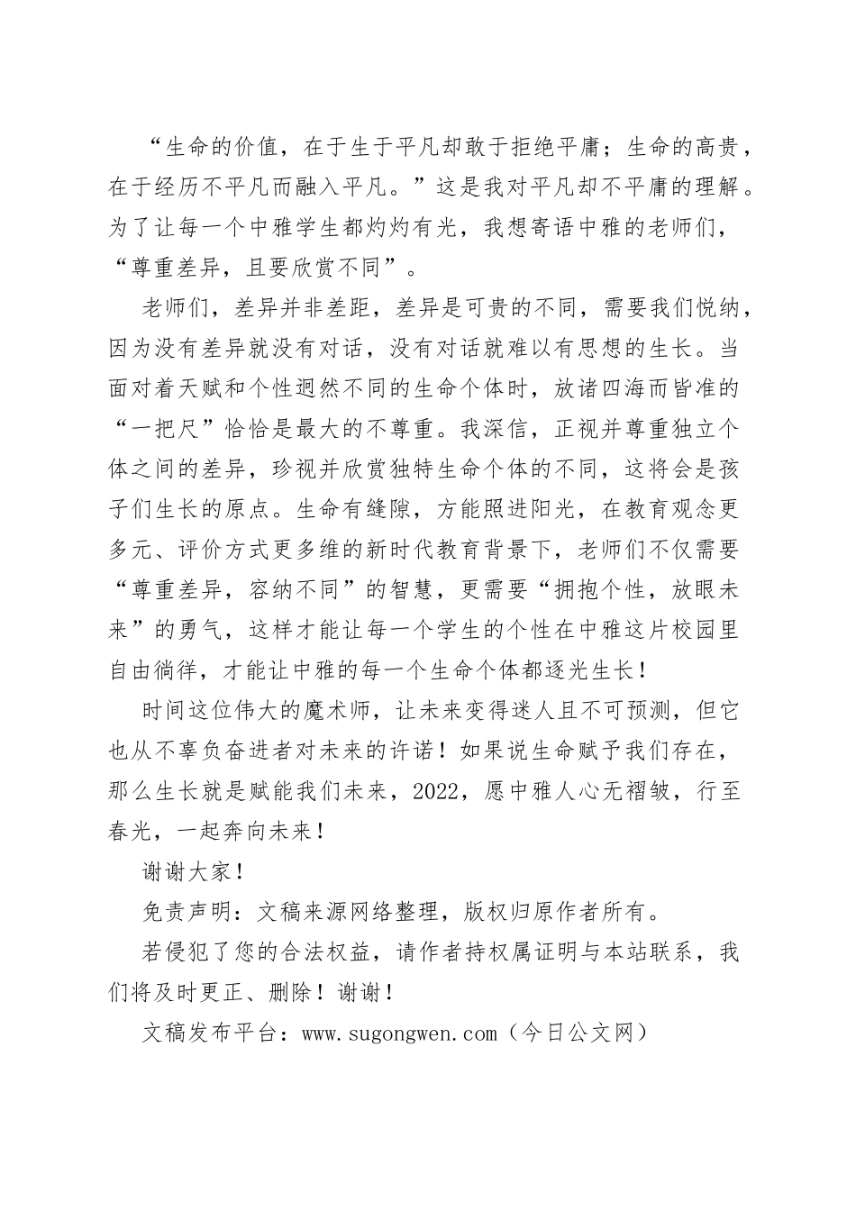 校长在2022年春季开学典礼上的致辞_第2页