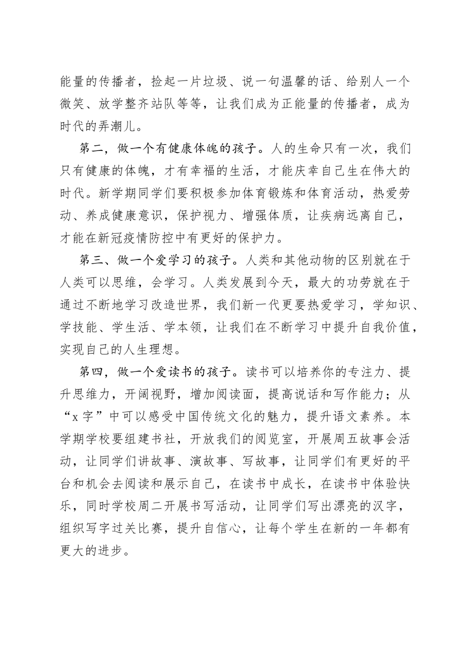 校长在2022年春季学期开学典礼讲话：感恩新时代奋进向未来_第2页