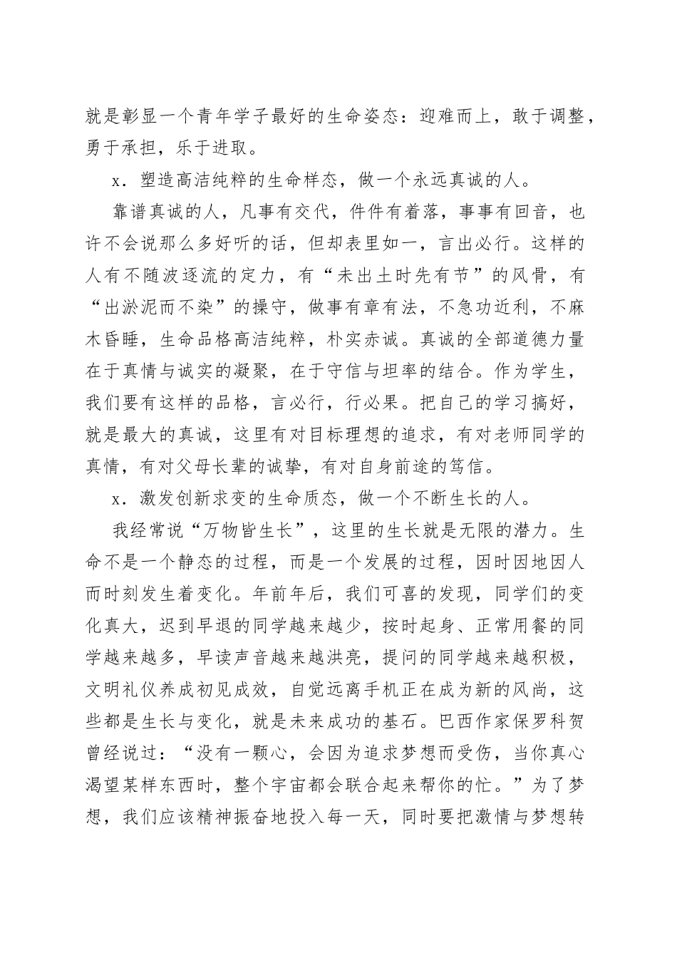 校长在2022年春学期开学典礼上的讲话_第2页