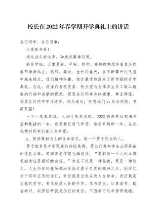 校长在2022年春学期开学典礼上的讲话