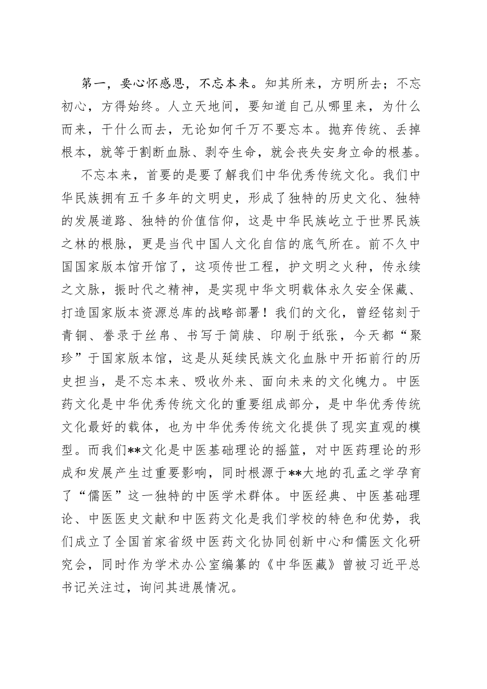 校长在2022年开学典礼上的讲话_第2页