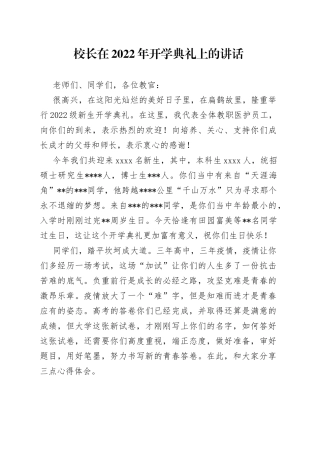 校长在2022年开学典礼上的讲话