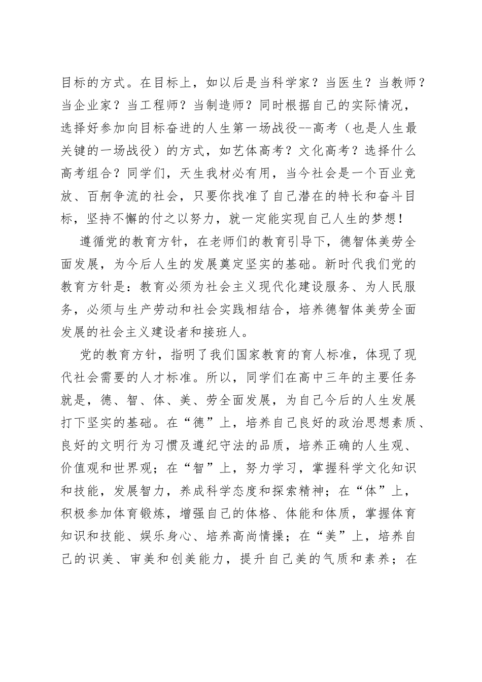 校长在2022年秋季开学第一次升旗仪式上的讲话_第2页