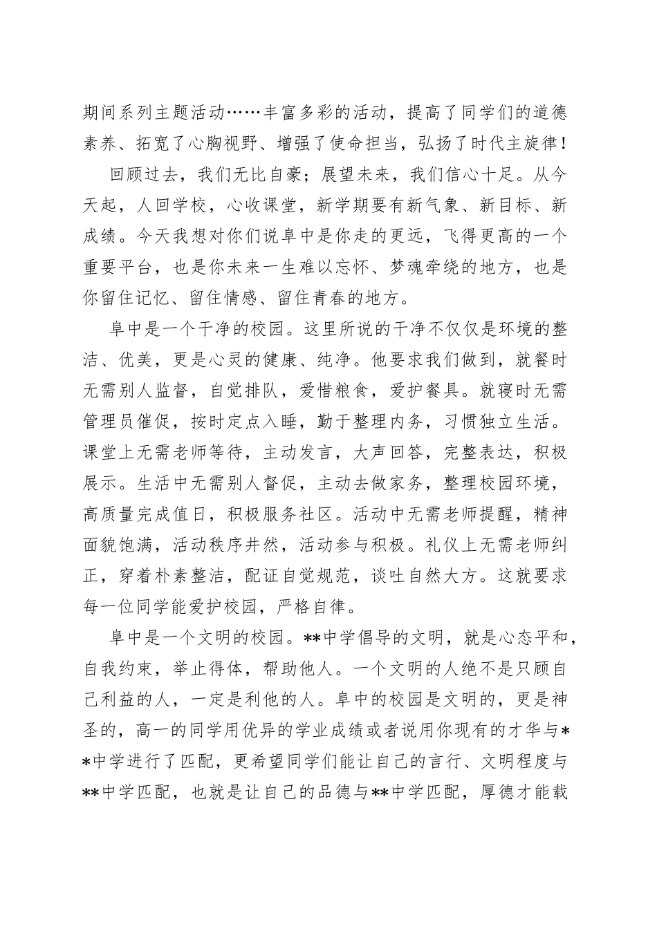 校长在2022年秋学期第一次升旗仪式上的讲话_第2页