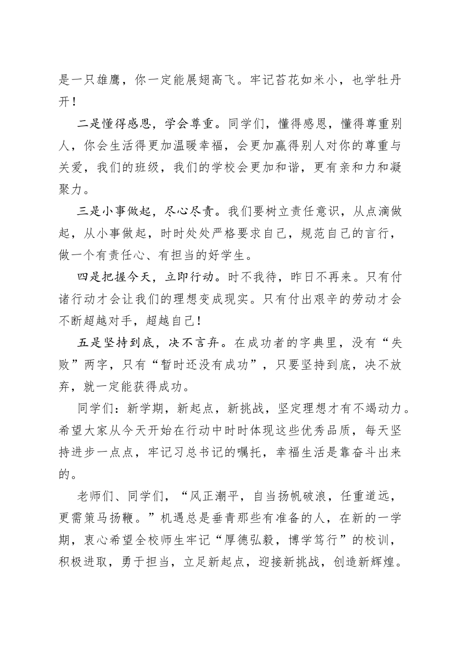 校长在2022年上学期国旗下的讲话_第2页