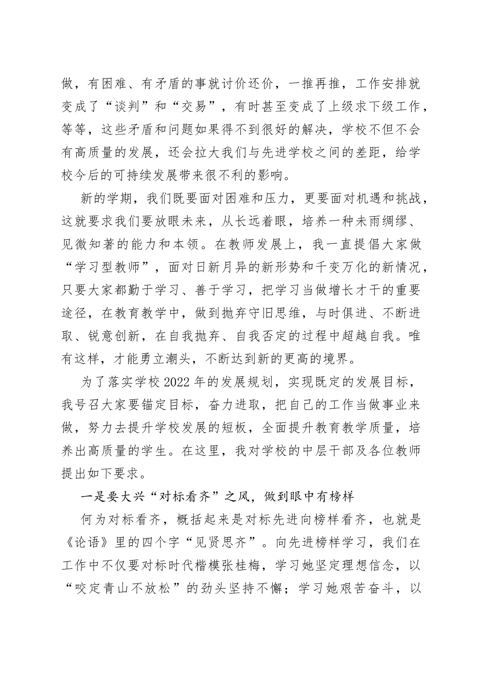 校长在2022年下半年新学年教职工大会上的讲话_第2页