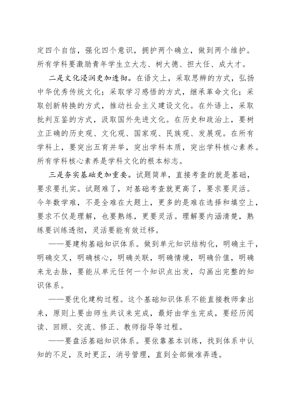 校长在2022年学科建设论坛暨2023年高三备考会上的讲话_第2页