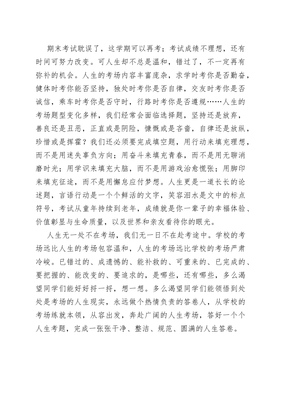 校长在2022年学期第一次升旗仪式上的讲话_第2页