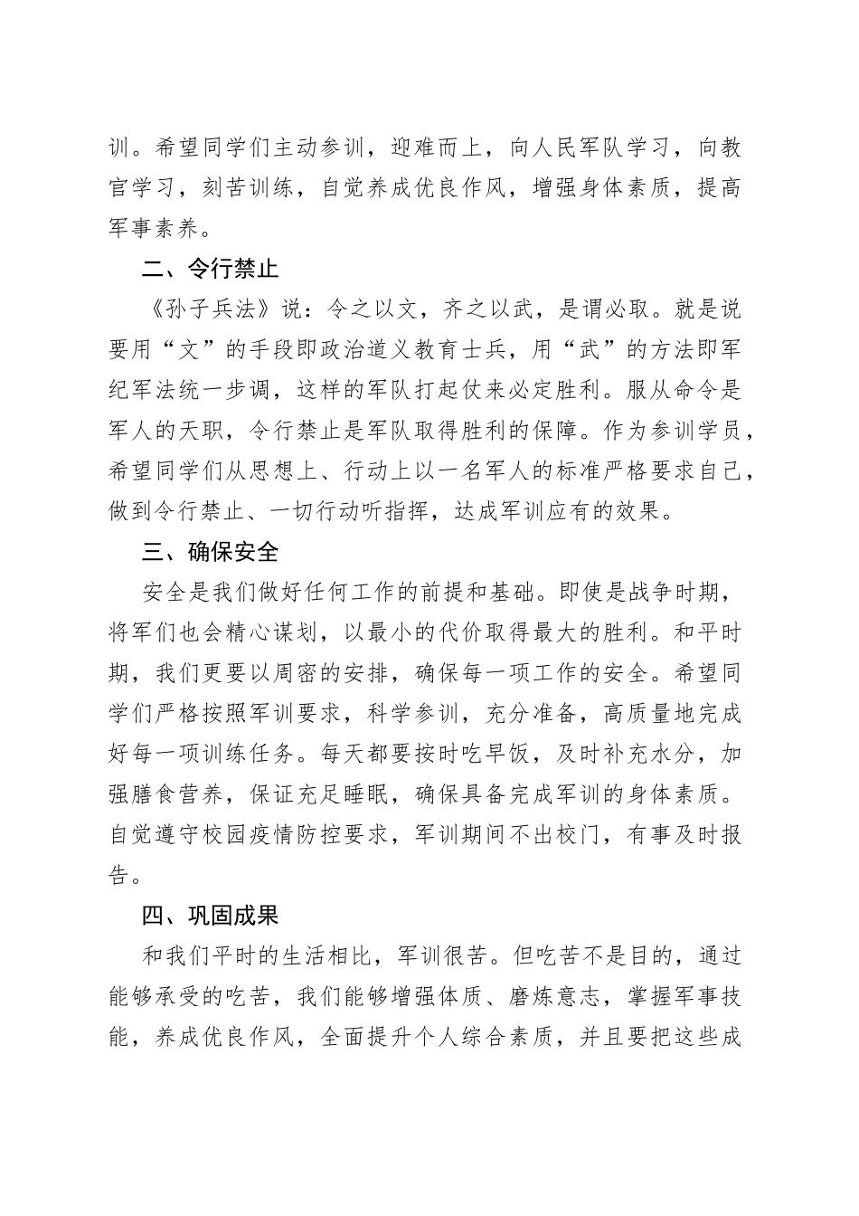 校长在2022年学生军训开营仪式上的发言_第2页