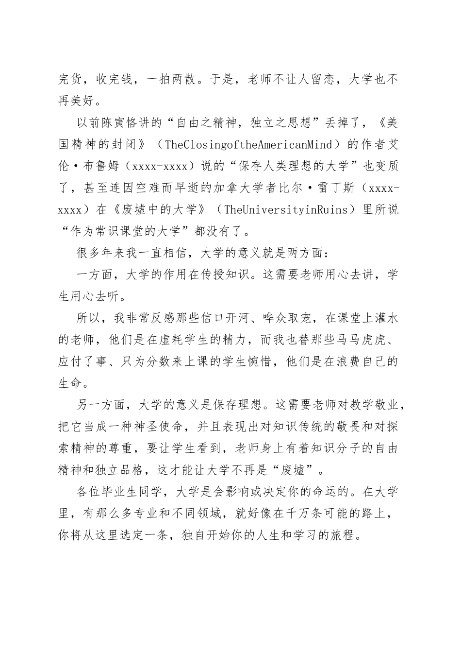 校长在大学毕业典礼上的讲话_第2页