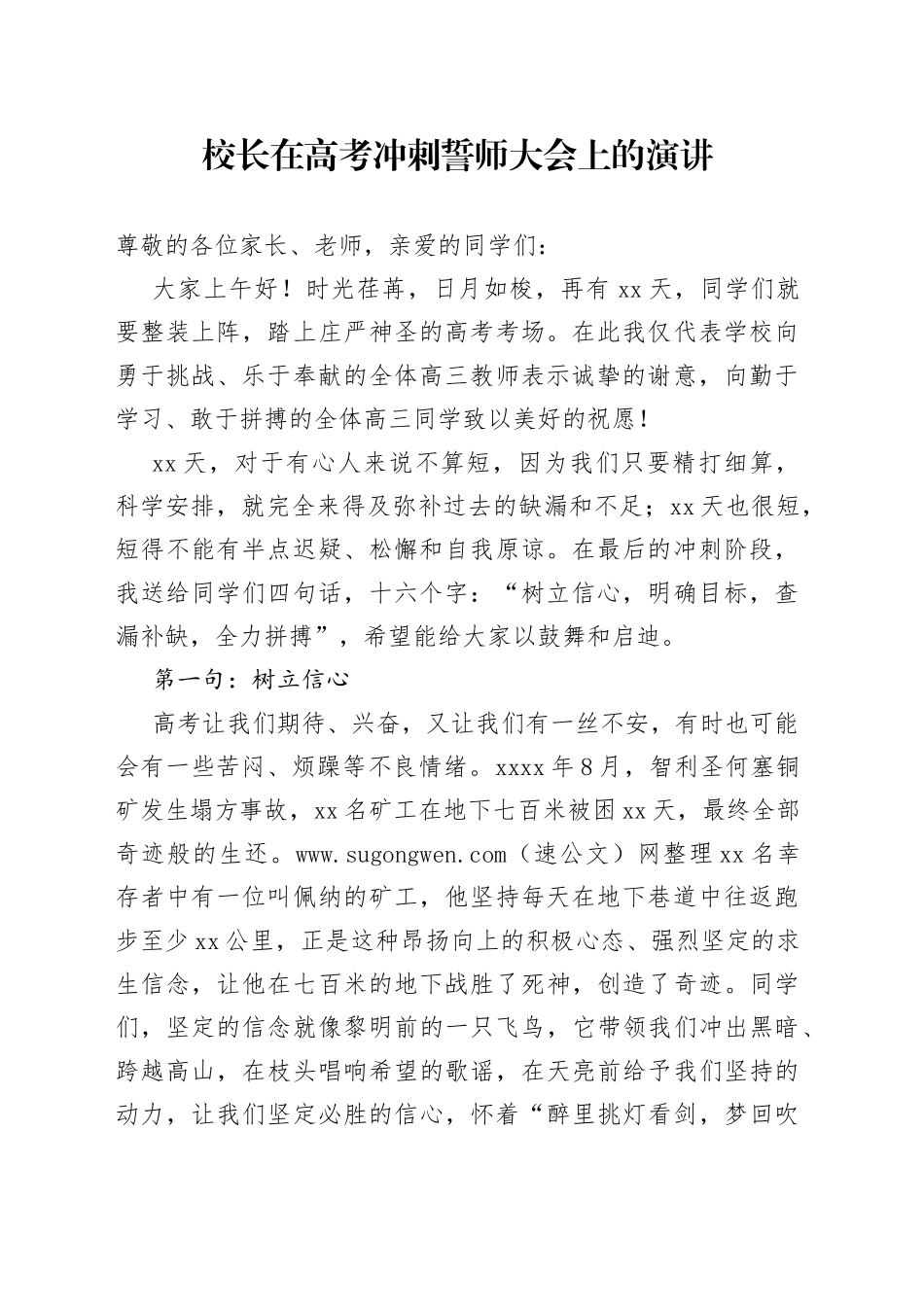 校长在高考冲刺誓师大会上的演讲_第1页