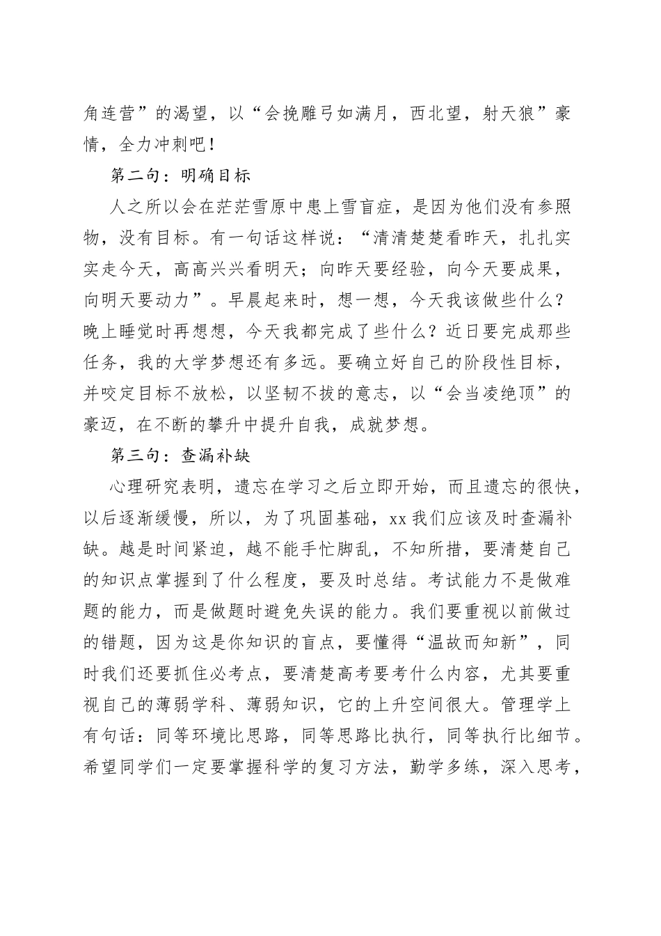 校长在高考冲刺誓师大会上的演讲_第2页