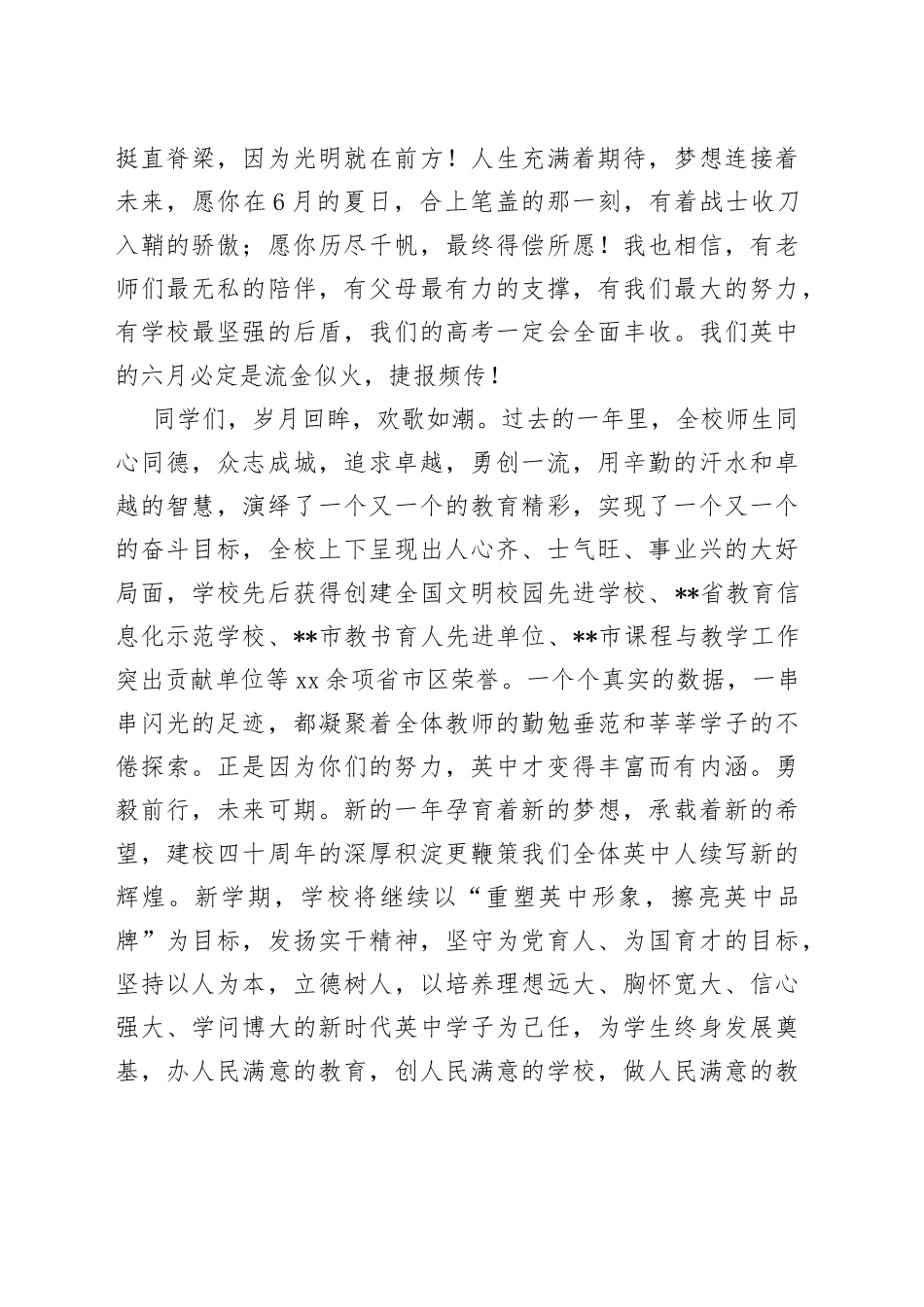 校长在高三百日誓师大会上的讲话_第2页