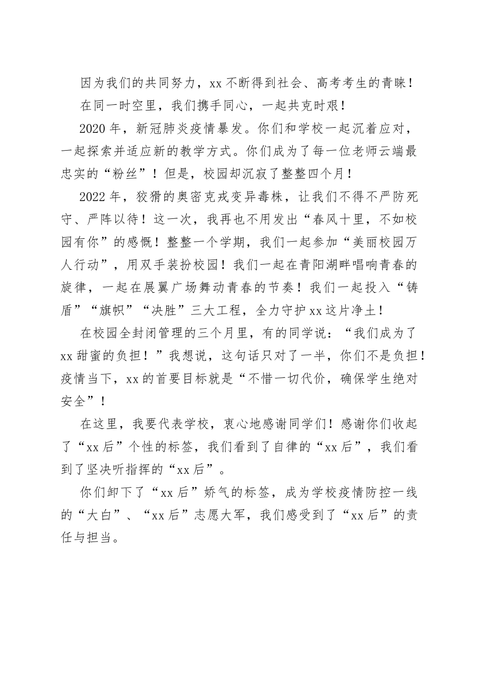 校长在高校2022年毕业典礼上的讲话_第2页