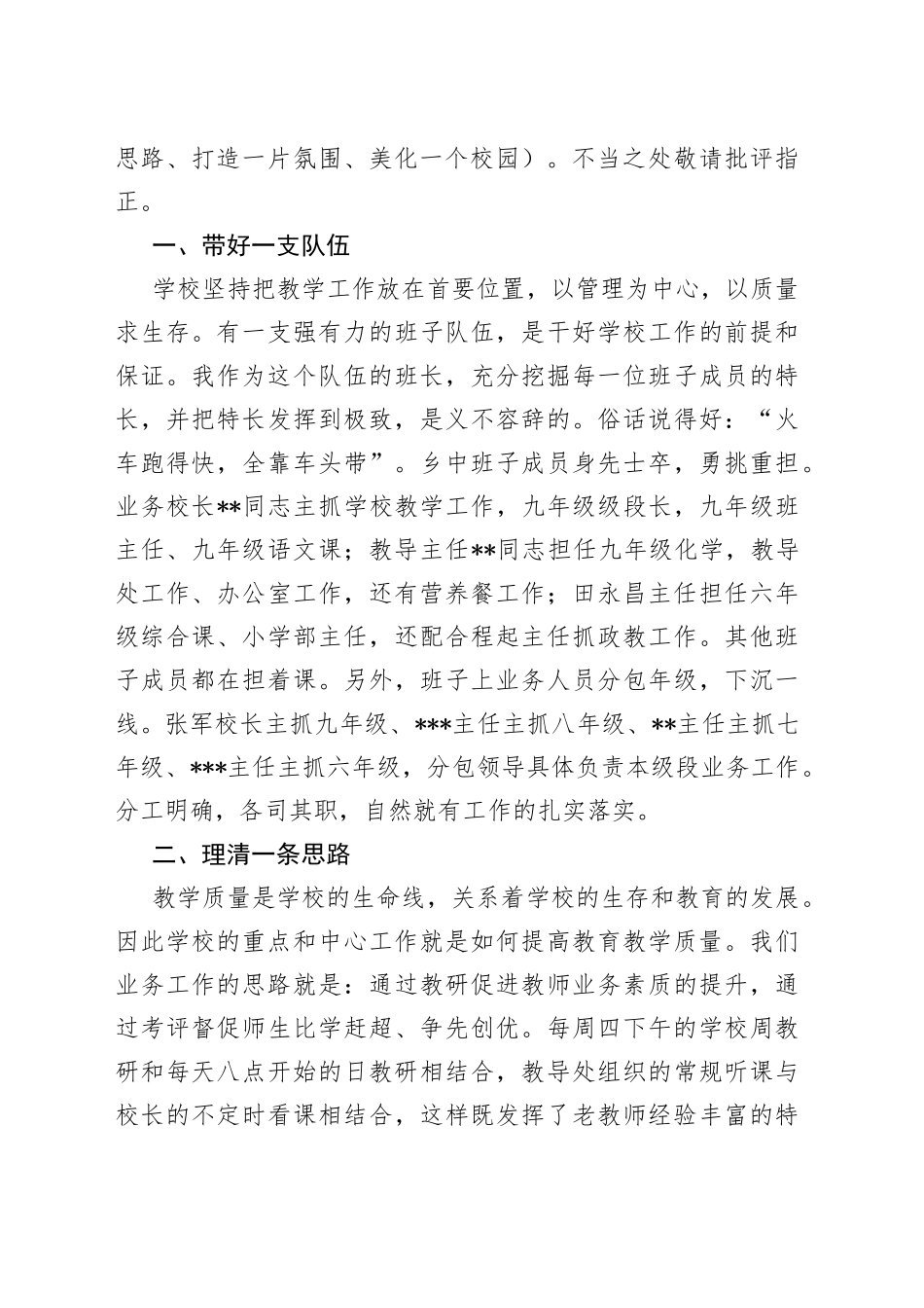 校长在教师节表彰会暨捐资助学大会上的发言_第2页