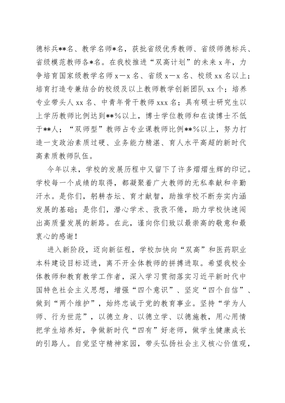 校长在教师节上的致辞_第2页