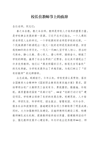 校长在教师节上的致辞