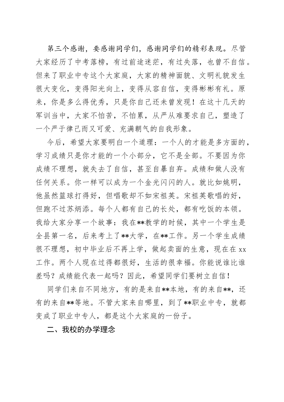 校长在军训表彰大会上的讲话（职业中学）_第2页