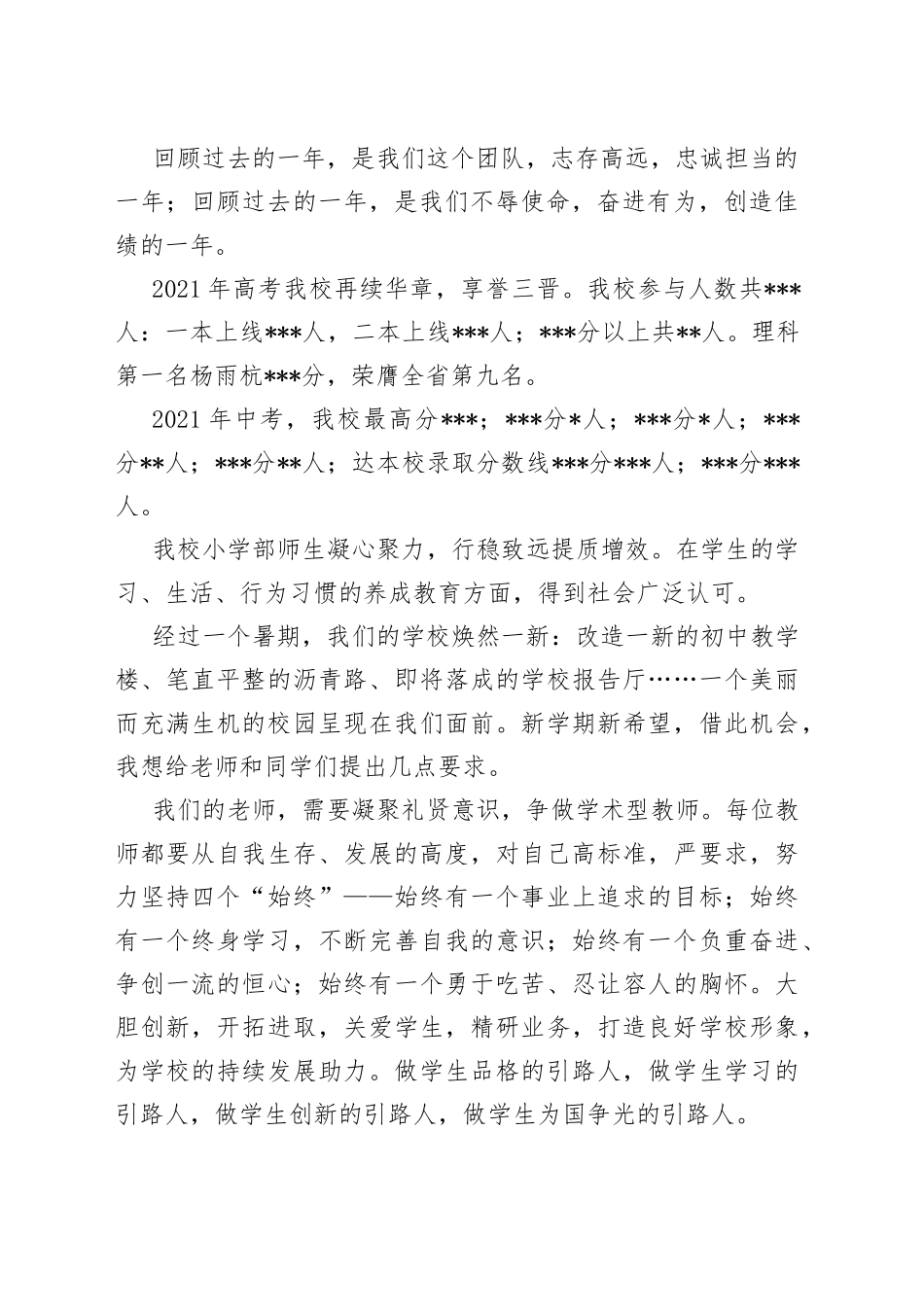 校长在开学典礼暨教师节表彰大会上的讲话_第2页