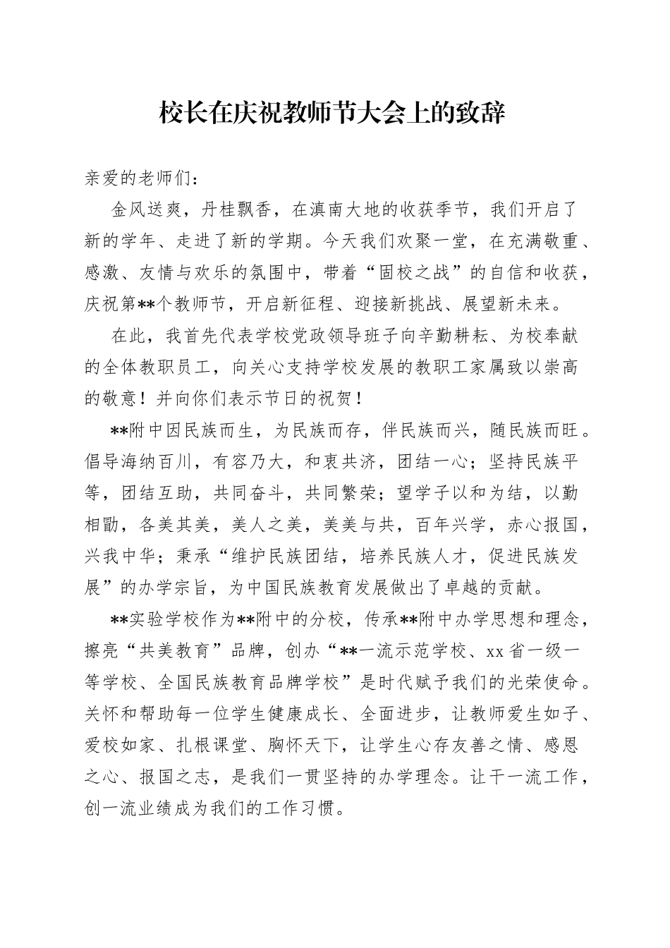 校长在庆祝教师节大会上的致辞_第1页