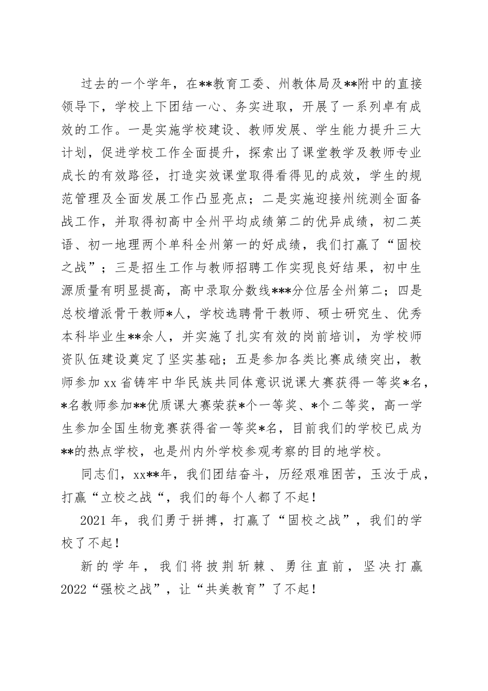 校长在庆祝教师节大会上的致辞_第2页