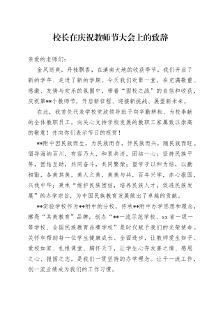 校长在庆祝教师节大会上的致辞