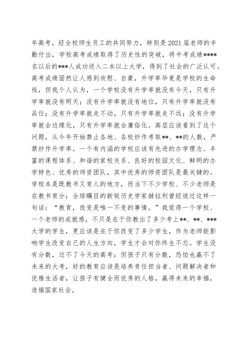 校长在庆祝教师节暨表彰大会上的讲话_第2页