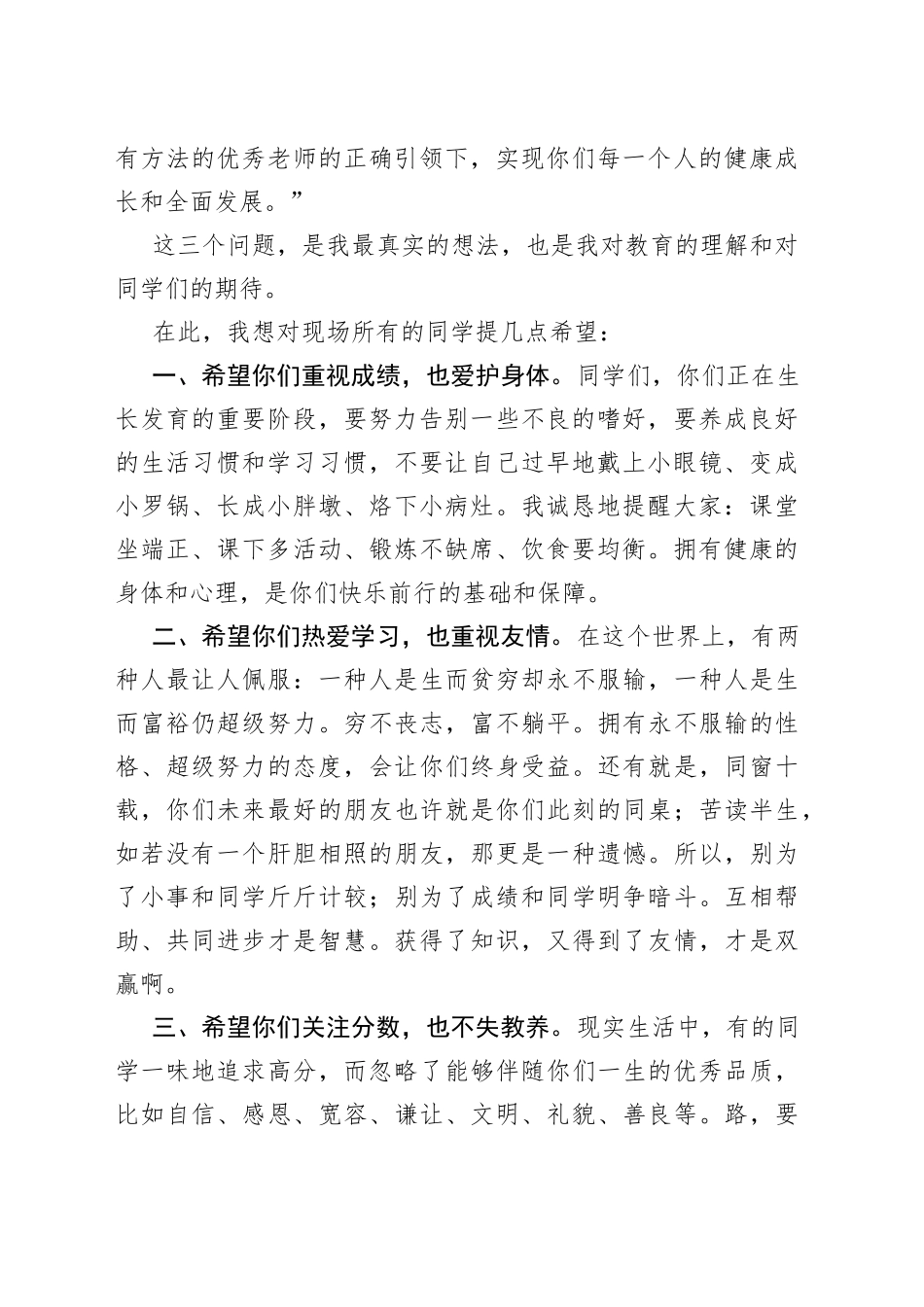 校长在全市初中学生表彰大会上的讲话_第2页