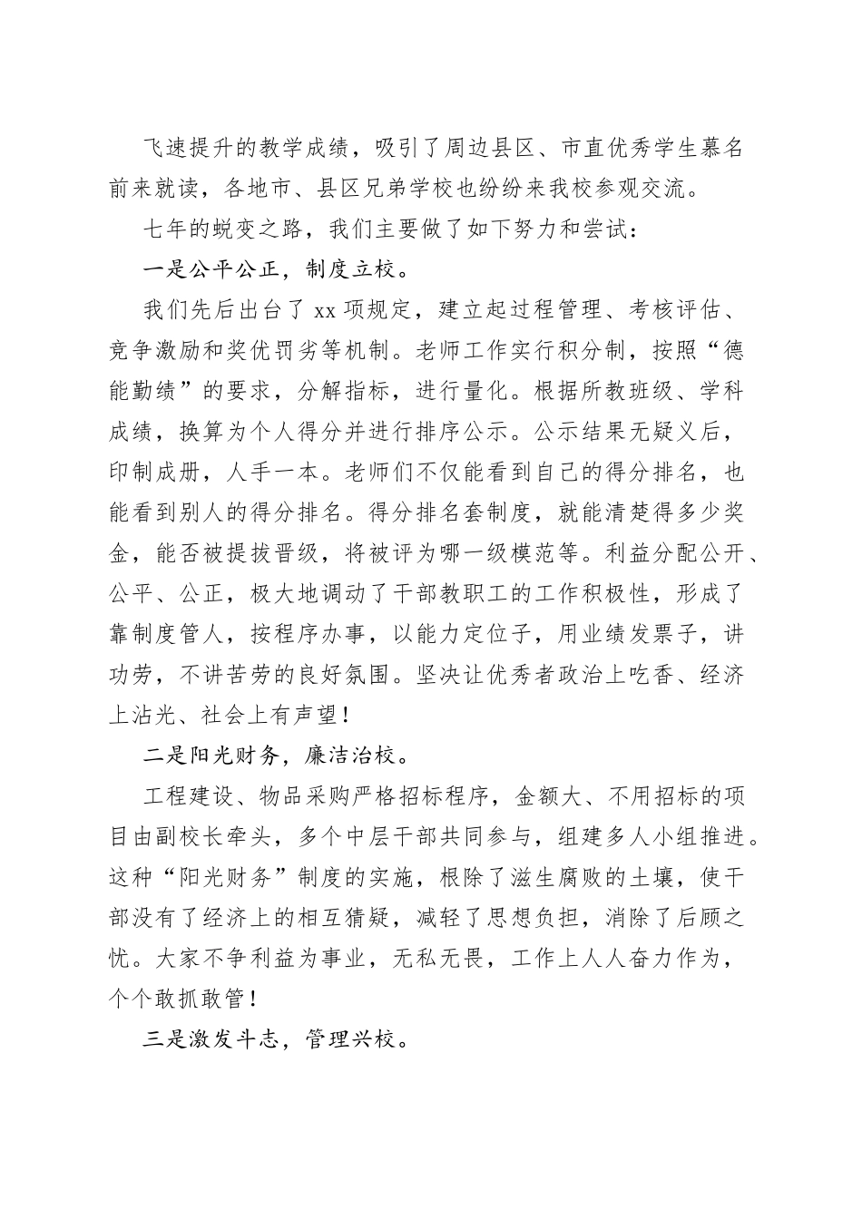 校长在全县教育工作大会上的发言_第2页