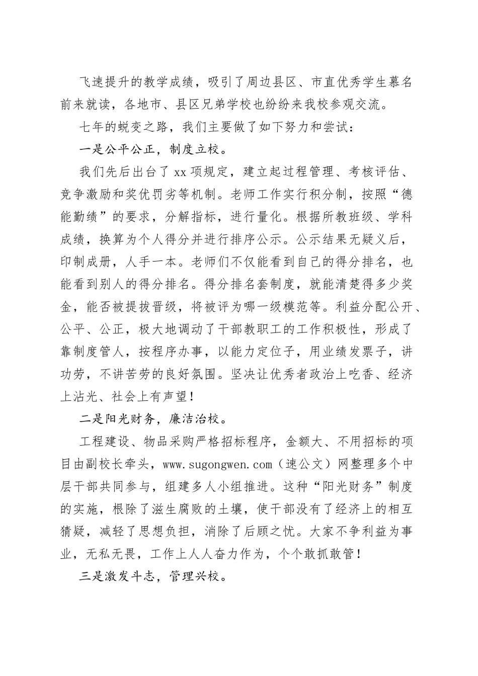 校长在全县教育工作大会上的发言01_第2页