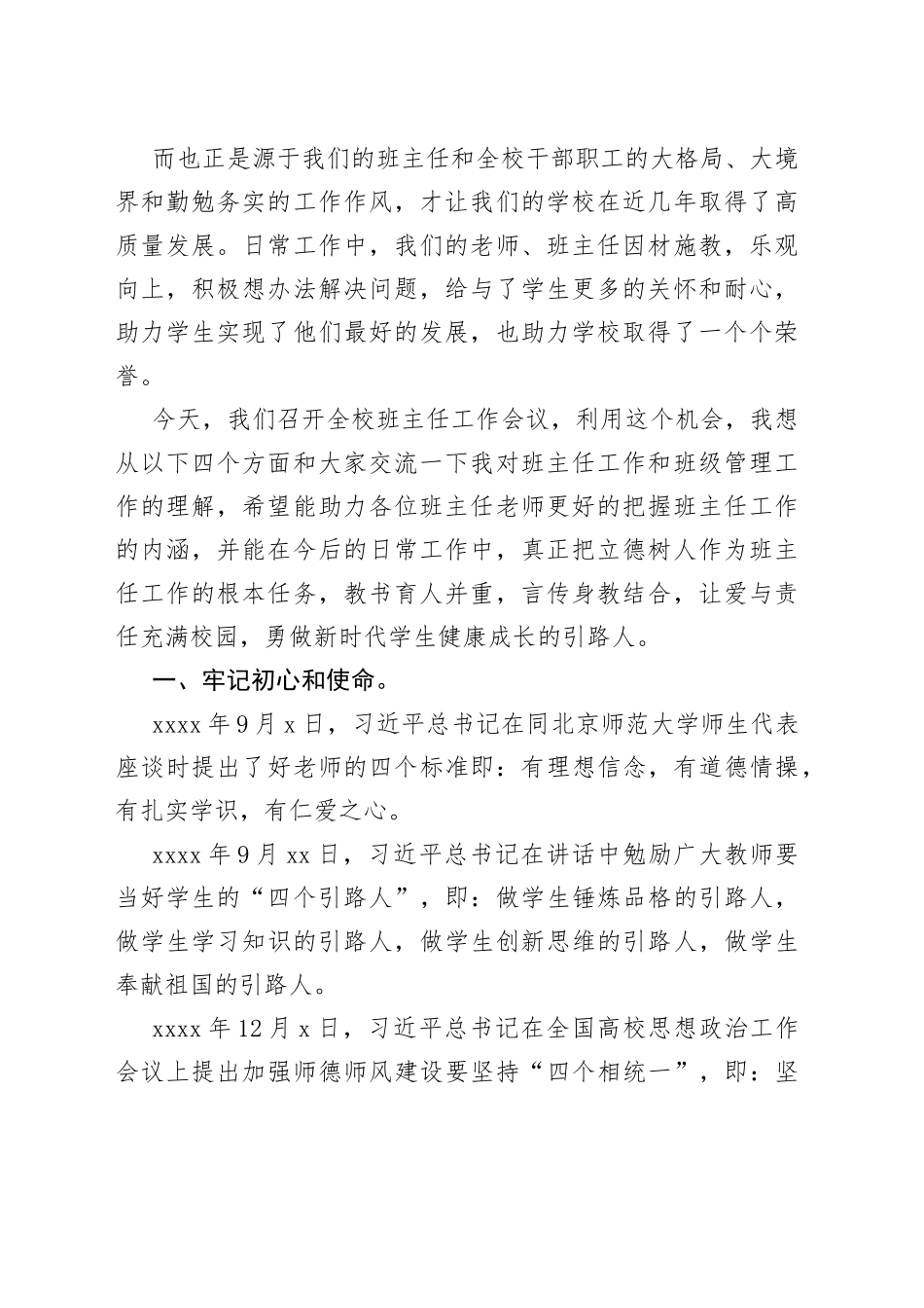 校长在全校班主任工作会议上的讲话_第2页