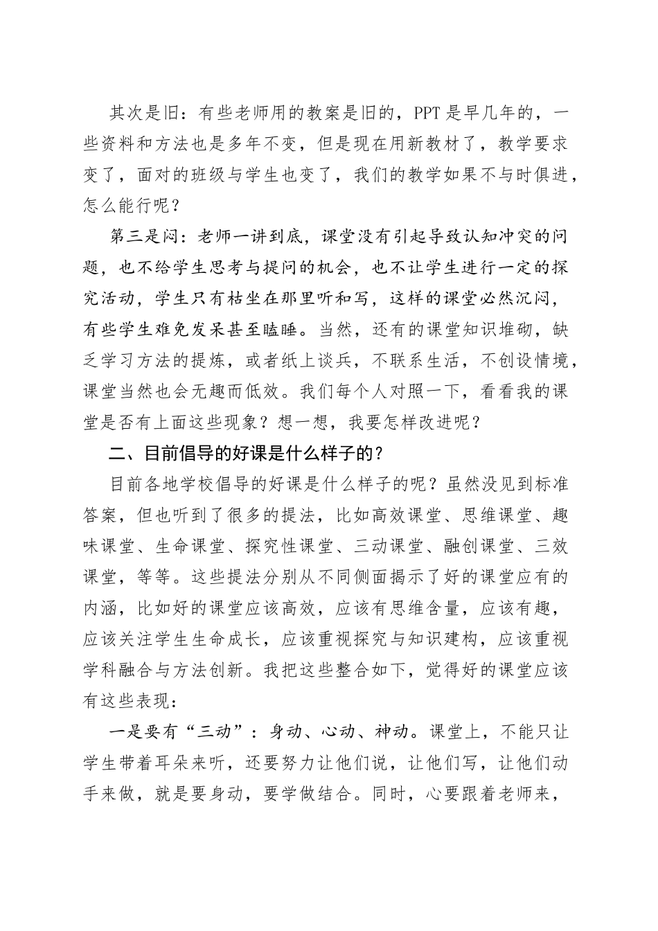 校长在全校教学工作大会上的讲话_第2页