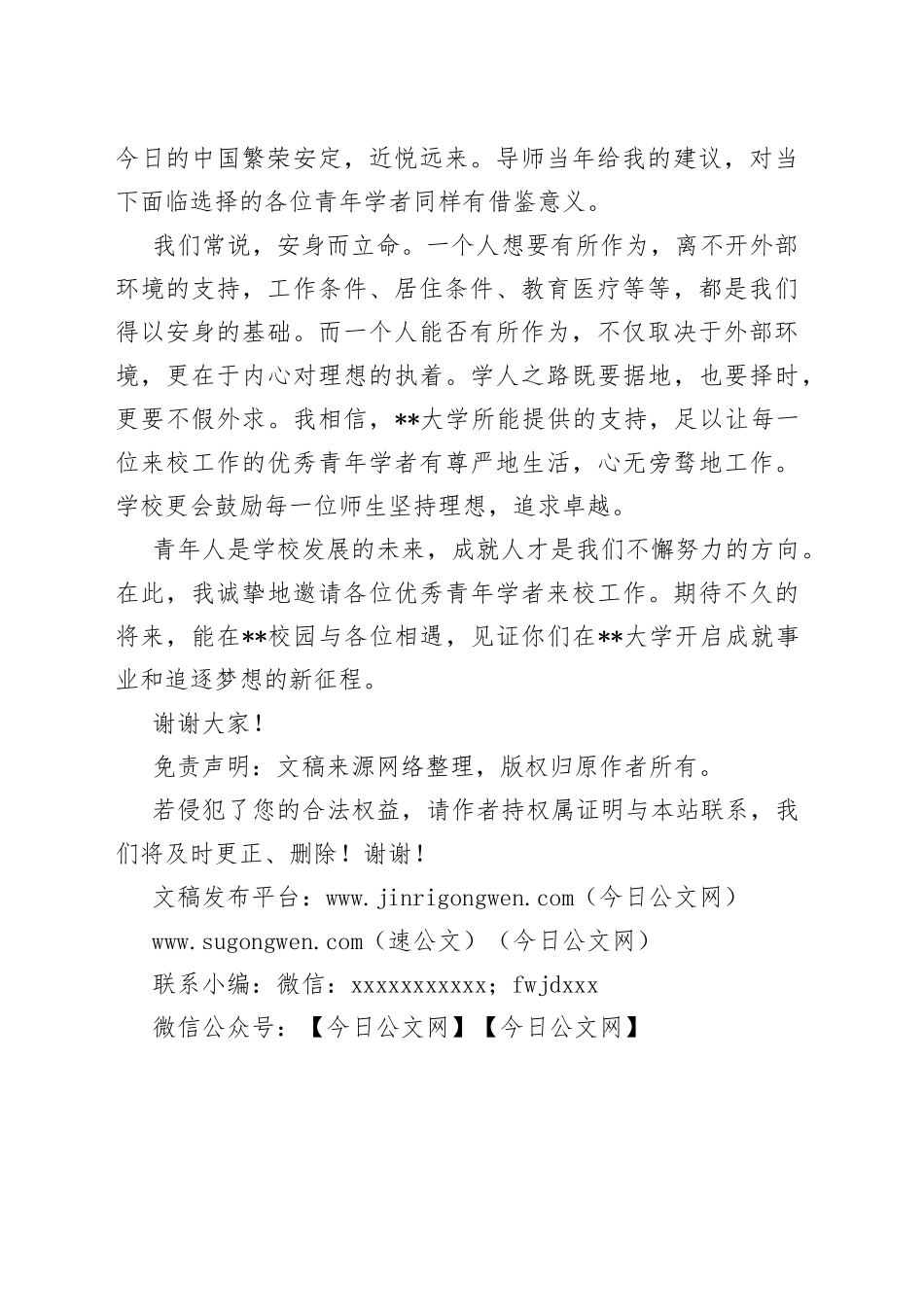 校长在人才云宣讲交流会上的讲话_第2页