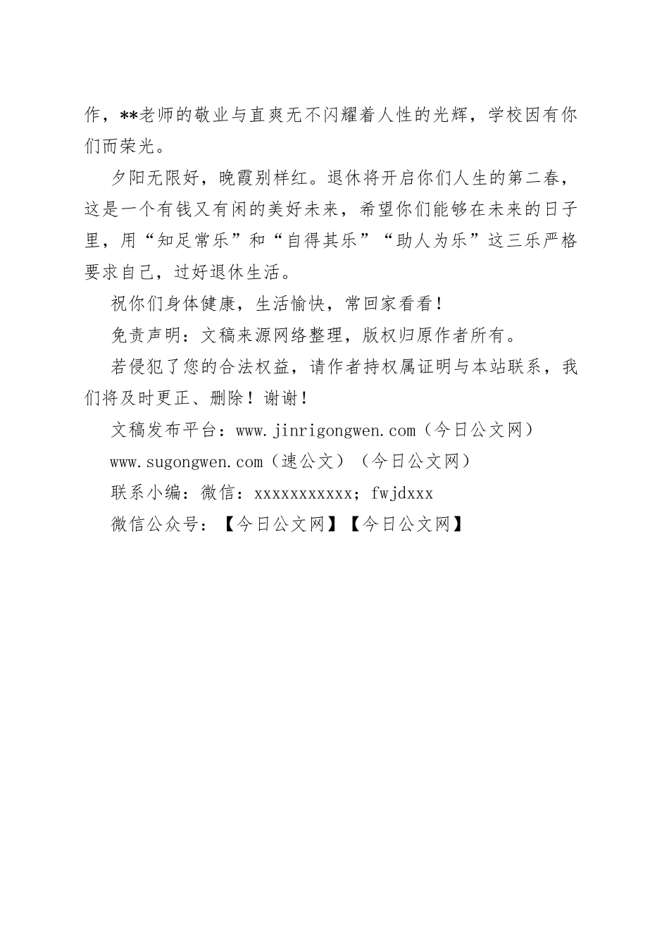 校长在退休教师座谈会上的讲话_第2页