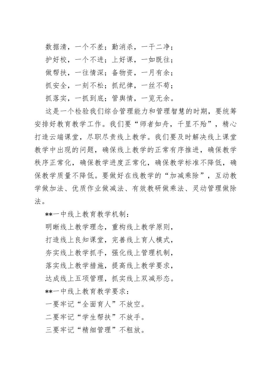 校长在线上教职工大会上的讲话_第2页