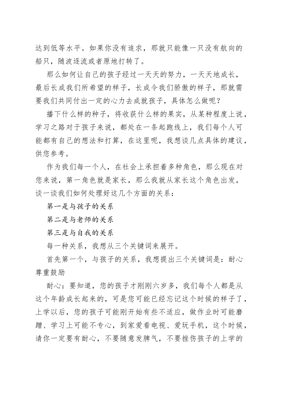 校长在小学一年级新生家长会上的讲话_第2页