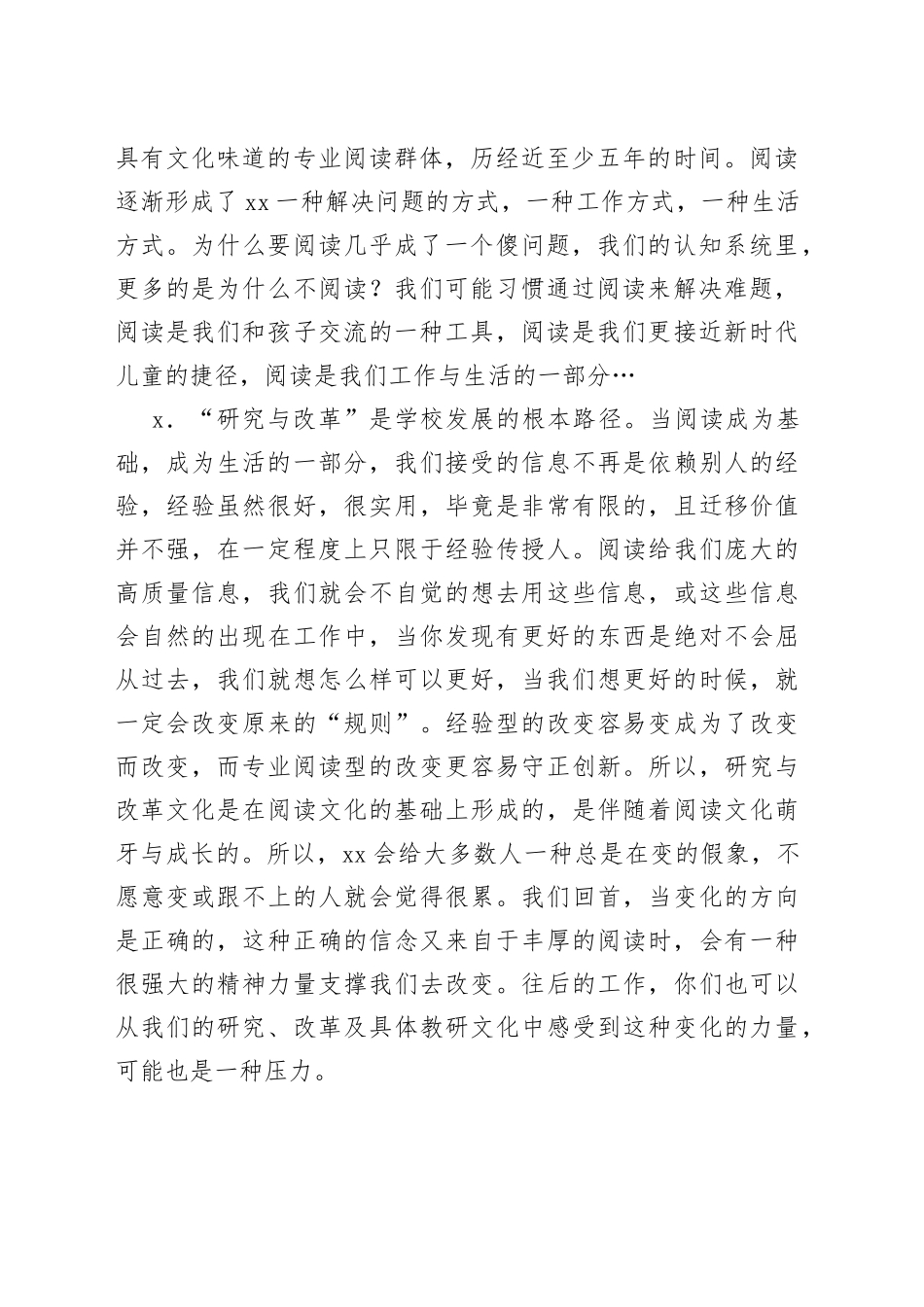 校长在新进教师座谈会上的讲话_第2页