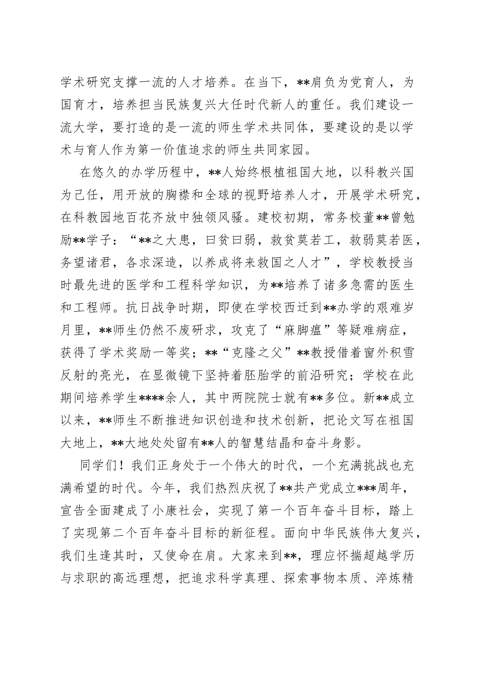 校长在新生开学典礼上的讲话_第2页