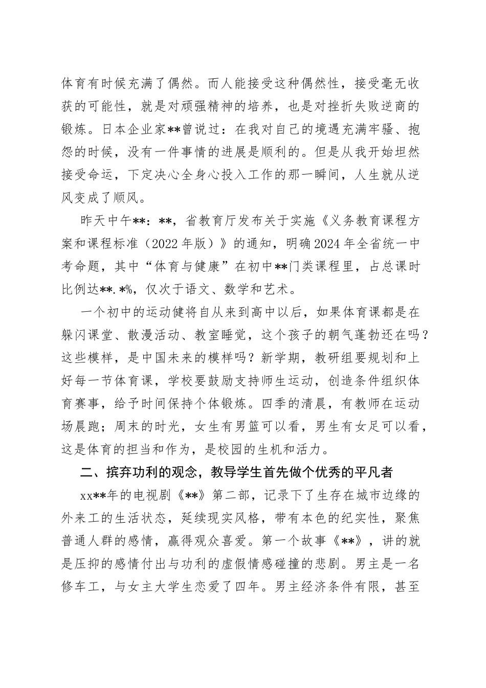 校长在新学期开学工作大会上的讲话_第2页