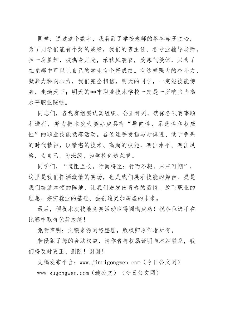 校长在学生技能竞赛开幕式上的讲话（高校）_第2页