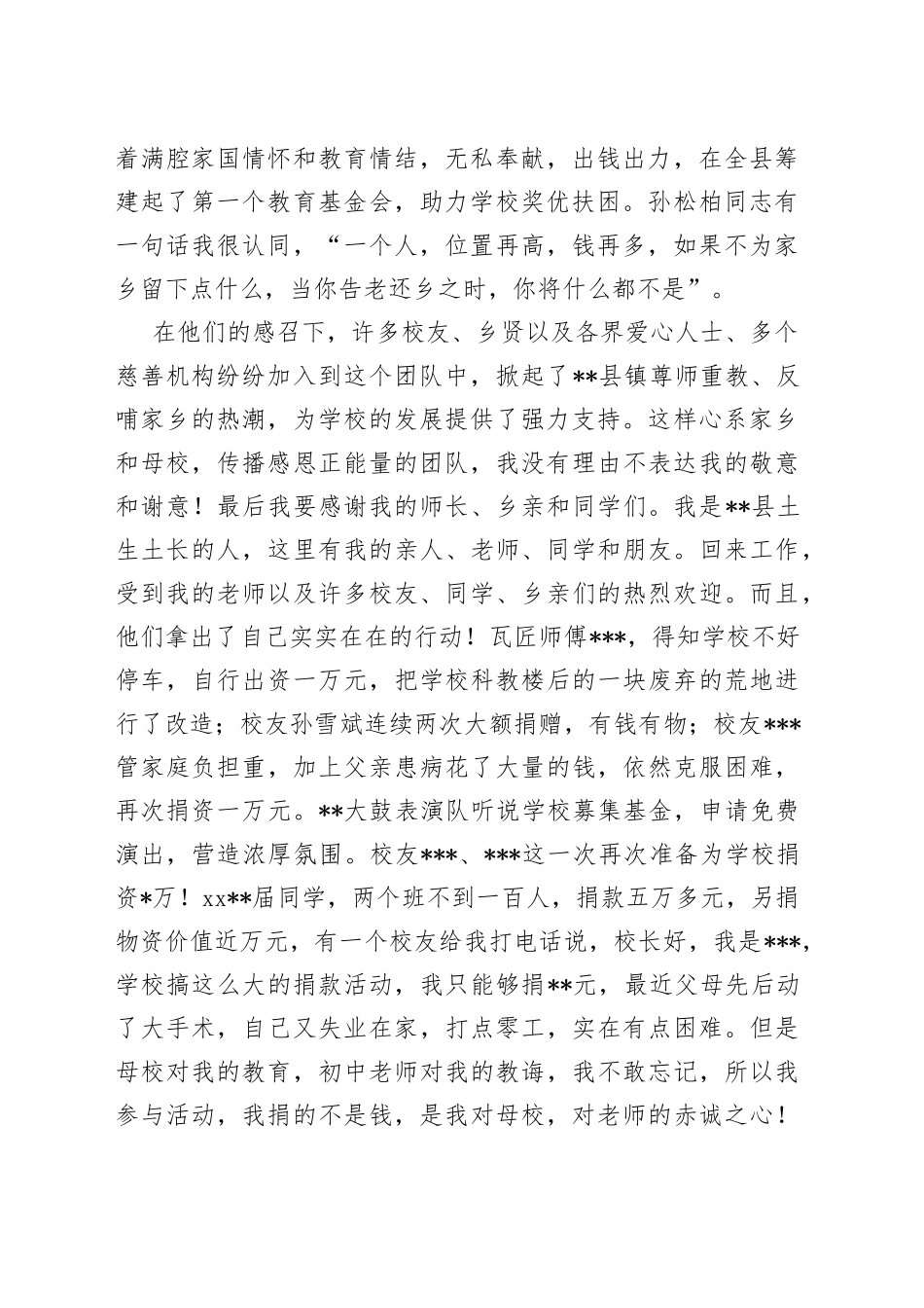 校长在镇教育工作暨教育基金募集大会上的发言_第2页