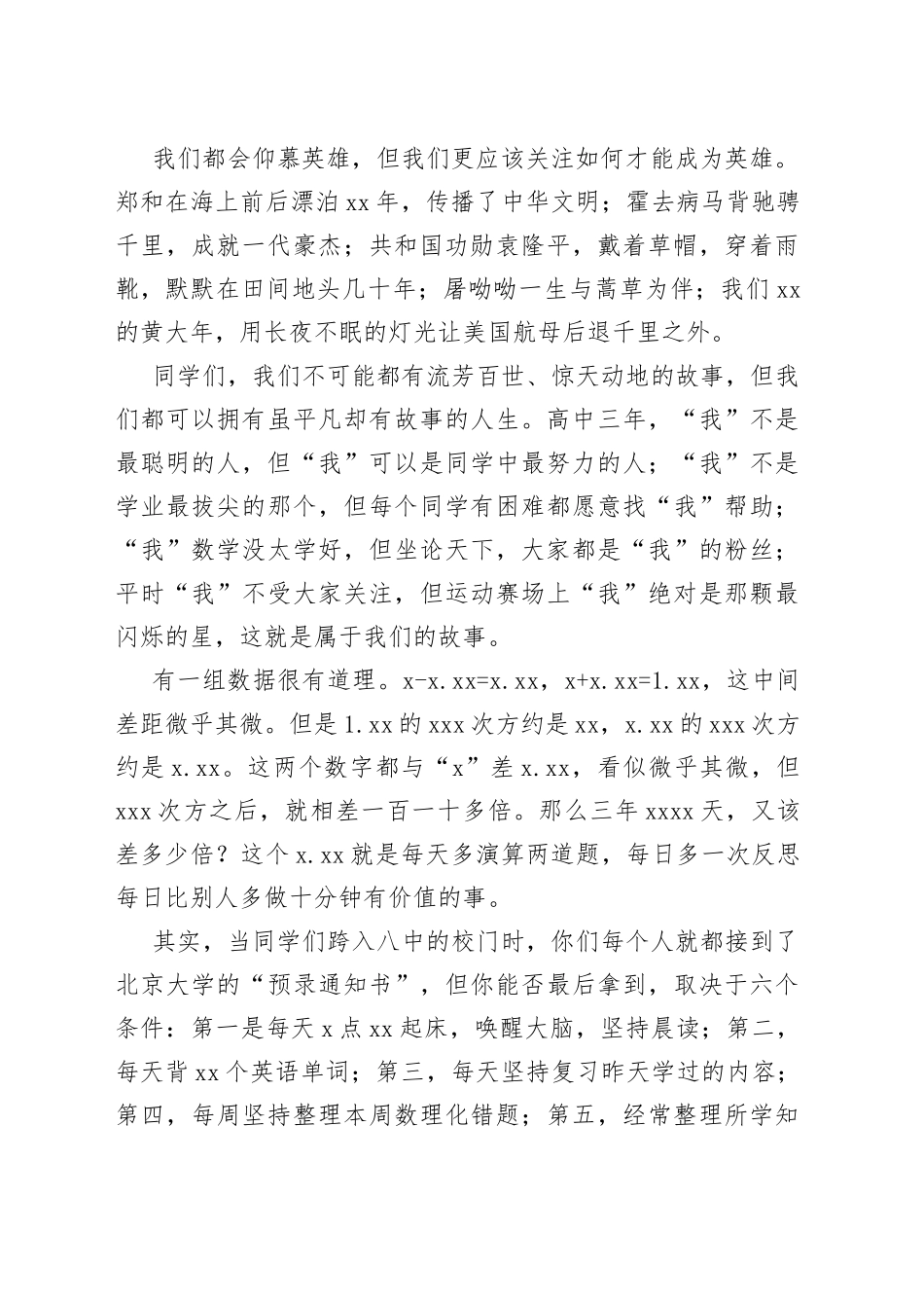 校长在中学入校礼上的讲话_第2页