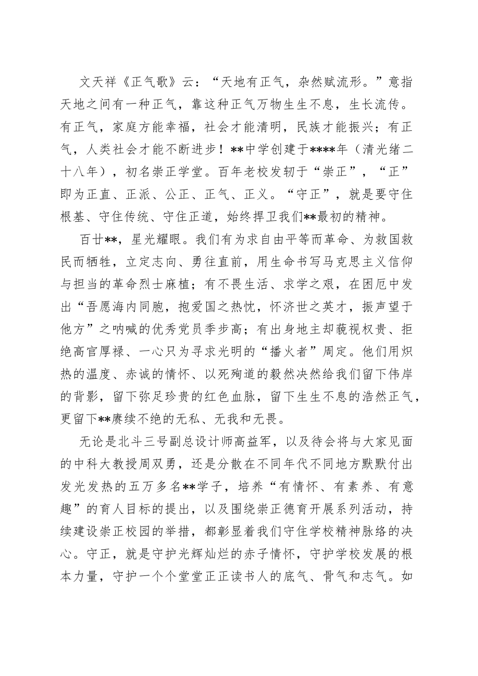 校长在中学周年校庆庆典上的讲话_第2页